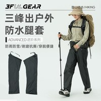 三峰出 户外登山徒步超轻防水耐磨抗撕雨裤