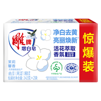 雕牌 增白皂 茉莉馨香 242g*2块 添加增白因子 白衣洁白 彩衣鲜艳