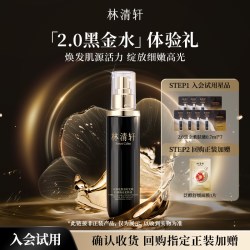 林清轩 2.0黑金时光肽焕亮柔肤液 淡纹抗皱护肤 派样