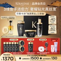 卡诗 海源黑钻洗发水护发精油发膜礼盒礼物