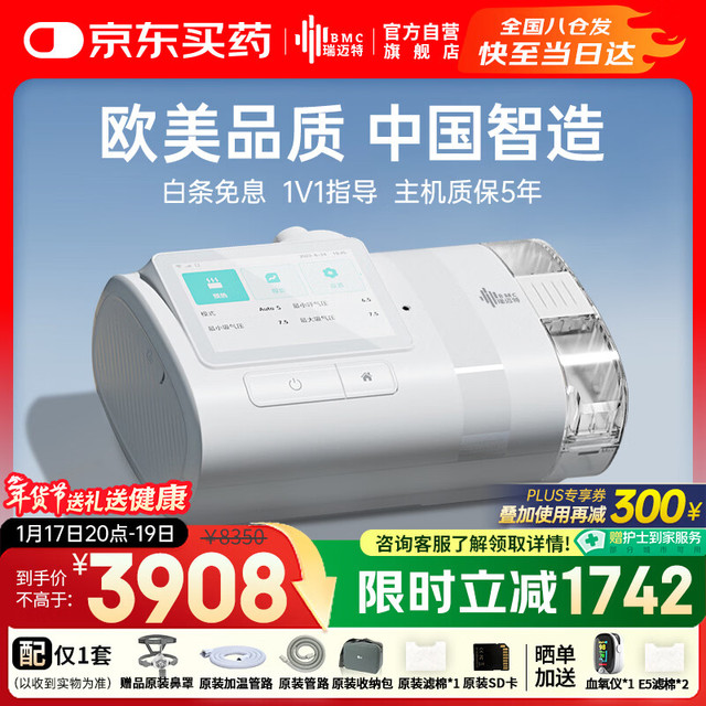 PLUS会员：瑞迈特 E5 B25A Plus触屏高端款双水平呼吸机 便携智能舒适家医用止鼾憋气