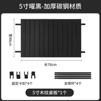 北岳 户外折叠露营车桌板5寸