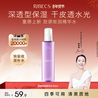 伊贝诗 [新品上市]嘭润胶原精华水补水保湿水润湿敷爽肤水干皮水官方正品