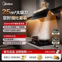 百亿补贴：美的 油烟机AK9PRO+QD529套装