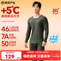 网易严选 热咖505PRO加绒加厚保暖内衣46%德绒7A抗菌