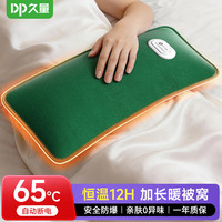 久量 DP）热水袋暖水袋充电大号加长暖宝宝亲肤暖肚子暖手脚暖被窝安全防爆