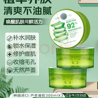 自然乐园 芦荟胶贴贴霜妆前补水晒后修复b5保湿乳液面霜芦荟凝胶300ml*3