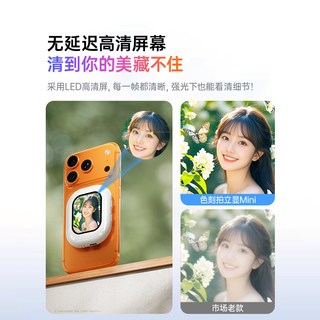 色刻拍立显TP D Mini 2025新款手机磁吸后置自拍显示屏后摄取景屏自拍神器拍照投屏器同屏拍摄随拍宝带自拍杆