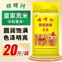 东北大米20斤黑龙江长粒香大米2025年新米东北大米稻香米20斤
