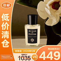 帕尔玛之水 木兰未央调香水20ml 木兰花香调 效期至26年5月（有包装盒无礼盒