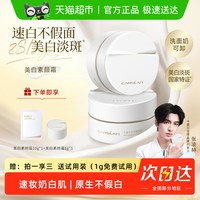 88VIP：卡姿兰 美白素颜霜自然提亮妆前裸妆懒人霜脸部淡斑遮瑕保湿面霜