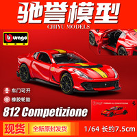 驰誉模型 1:64 奥迪A6 奔驰 兰博基尼 法拉利812 COMPETIZIONE 合金车模 红色