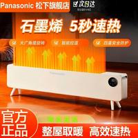 Panasonic 石墨烯大面积热浪踢脚线家用办公卧室群暖气轻音节能环保防水