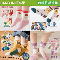 抖音 班布尼-D900系列-春秋冬季儿童袜子男女童小孩袜学生袜中筒宝宝袜