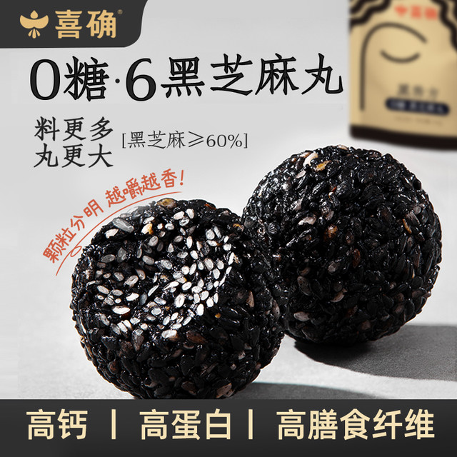 喜确 0糖六黑芝麻丸 64g/袋