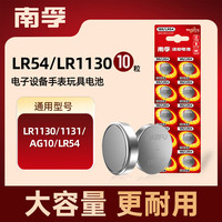 南孚 189/LR54 纽扣电池 1.5V 10粒装