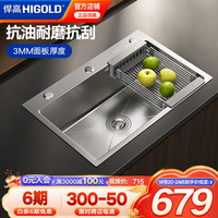 悍高 单槽 水槽 750mm*450mm*200mm