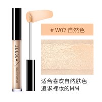 滋色 遮瑕液膏遮盖脸部瑕疵斑点黑眼圈遮瑕棒笔