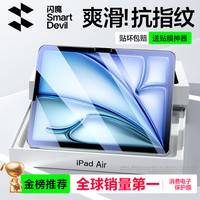 闪魔 适用iPad air6钢化膜11英寸2024款全新Air苹果M2芯片平板电脑贴膜全屏防摔抗指纹高清保护膜