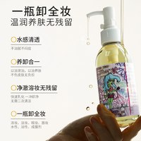 格兰玛弗兰 舒缓保湿清爽卸妆油眼唇脸三合一温和卸妆油