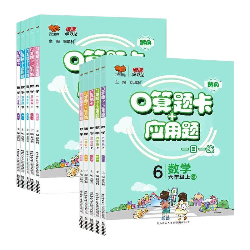 2024版口算题卡应用题小学一二年级上下册口算天天练三四五六年级口算大通关数学强化专项训练人教北师苏教版口心笔算练习题册