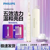 百亿补贴：飞利浦 电动牙刷 S5