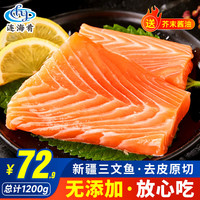 连海肴新疆三文鱼中段整块刺身切片 新鲜速冻原切 精修去边角料 三文鱼块 1200g 【去皮400g*3盒】