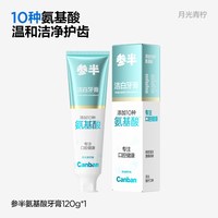 参半 氨基酸洁白牙膏青柠味120g-U