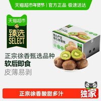 移动端、88VIP：西域美农 翠香 应季 新鲜 奇异果/猕猴桃