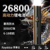 荣事达 黑龙 强光超亮户外便携车载登山巡逻超长续航