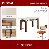 顾家家居实木岩板餐桌家用纯白岩板台面实木餐桌桌腿餐桌椅子全套PT7233T 1.6M餐桌+【棕色】藤椅*4