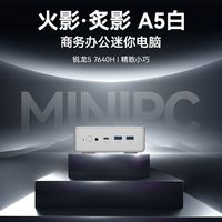 火影 炙影A5 锐龙R5 7640H/无内存/无硬盘/WIFI 迷你主机