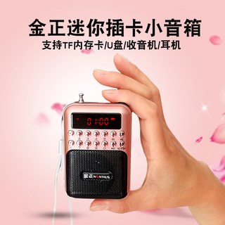 金正收音机老人专用可插卡小音响便携式播放器老年人音箱唱戏机