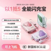 AC插头磁吸充电宝自带线20000毫安多功能超薄便携移动电源