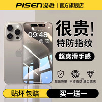 品胜 苹果钢化膜17/16/15/14手机膜高清护眼防窥膜防摔不留痕原装