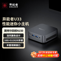 联想 生态品牌 异能者mini口袋迷你主机 台式机电脑 U33(新品N150 16G 512G固态 WiFi 蓝牙)