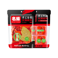 名揚名扬火锅底料牛油麻辣228g/200g/450g麻辣香锅串串调味料家用调味 牛油麻辣228g*1+牛油麻辣200g*1