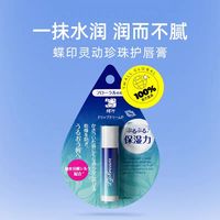 蝶印 滋润唇膏啫喱锁水呵护修护保湿3.5g润唇膏