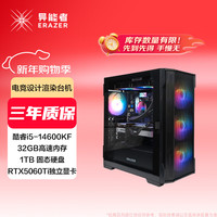 异能者联想生态 电竞游戏主机 14代 i5-14600KF 32G内存 1TB 5060Ti 16G独显 水冷