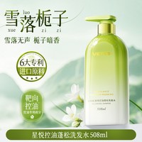 Vetes 洗发水控油蓬松去屑止痒洗头膏露氨基酸男士女品牌正品官方旗舰店
