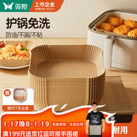 双枪 空气炸锅纸 烤盘烤箱耐高温吸油纸 食品级加厚锡纸方形100只 ⚡升级加厚⚡3-7L100张方形