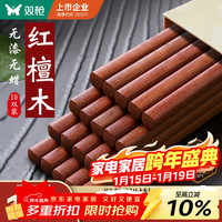 双枪 红檀木筷子天然抗菌木筷 家用实木无漆无蜡筷子餐具套装10双 百年红檀木-10双装