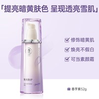 RUYI 隔离霜女妆前乳打底保湿养肤提亮遮瑕三合一正品旗舰店素颜霜