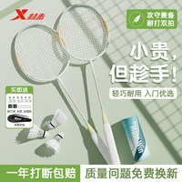 特步 羽毛球拍套装 复合碳素 超轻双拍