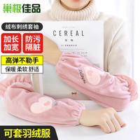 巢极佳品 长款防脏袖套 女成人工作防污套袖 粉色