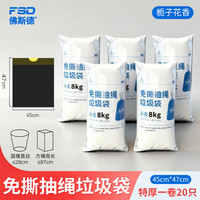 佛斯德 抽绳垃圾袋 20只（45*47cm） 黑色
