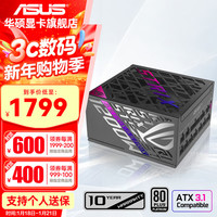 华硕 ROG 1200W 白金雷鹰电源 台式机电脑游戏主机全模组电源 ROG 白金雷鹰氮化镓