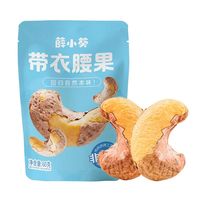 薛记炒货 薛小葵带衣腰果 专区50款果干蜜饯坚果任选