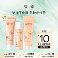 溪木源 需拼团 S MPCARE 溪木源 山茶花系列水乳套装