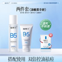 温博士 控油祛痘水乳套装水油平衡补水保湿收毛孔油痘混油皮敏感肌